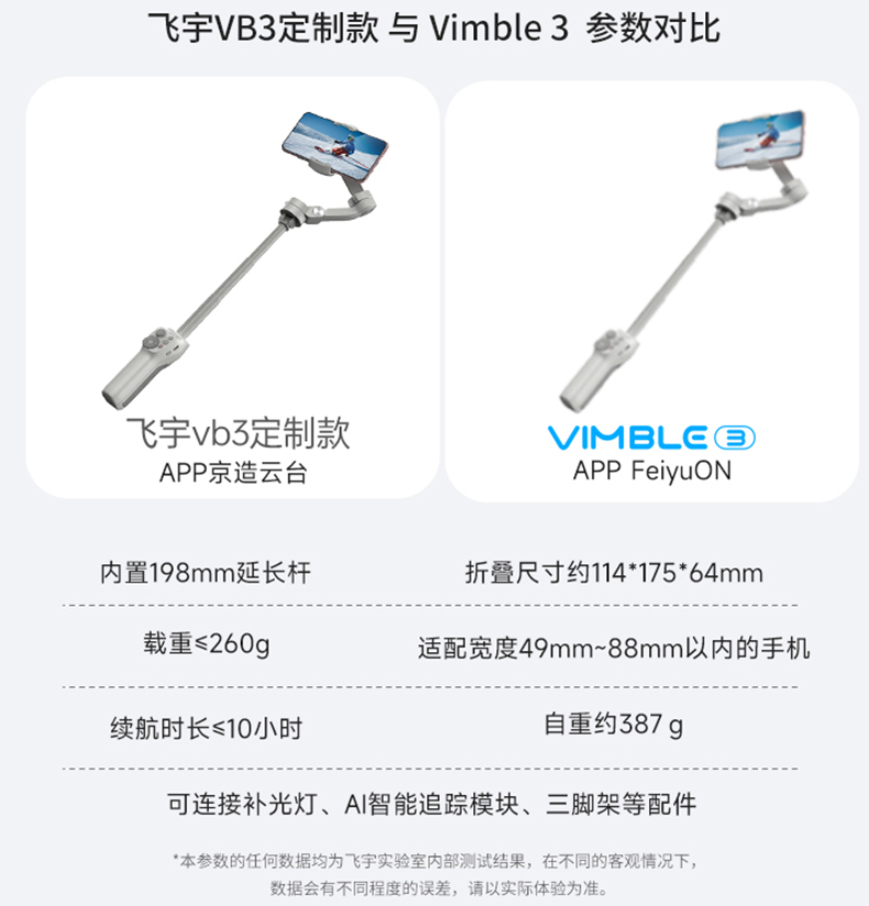 【送壕礼】飞宇手机云台稳定器vimble3手持折叠伸缩杆三轴稳定器视频拍摄防抖自拍杆智能跟拍神器飞宇vb3平衡