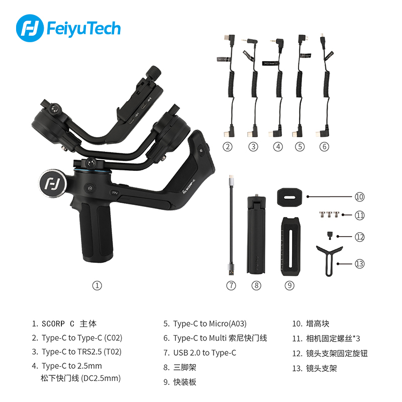 【新品】飞宇蝎子SCORPC单反相机手持稳定器专业摄影微单防抖云台 - 图3