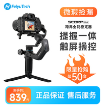 Feiyu Scorpion Mini Stabilizer Handheld Tripod Head Canon Single Counter Camera Small Micro Single Vlog Video Heel Shooting Intelligent Fumbling Bracket Mini phone selfie with selfie face tracking micro imperfections