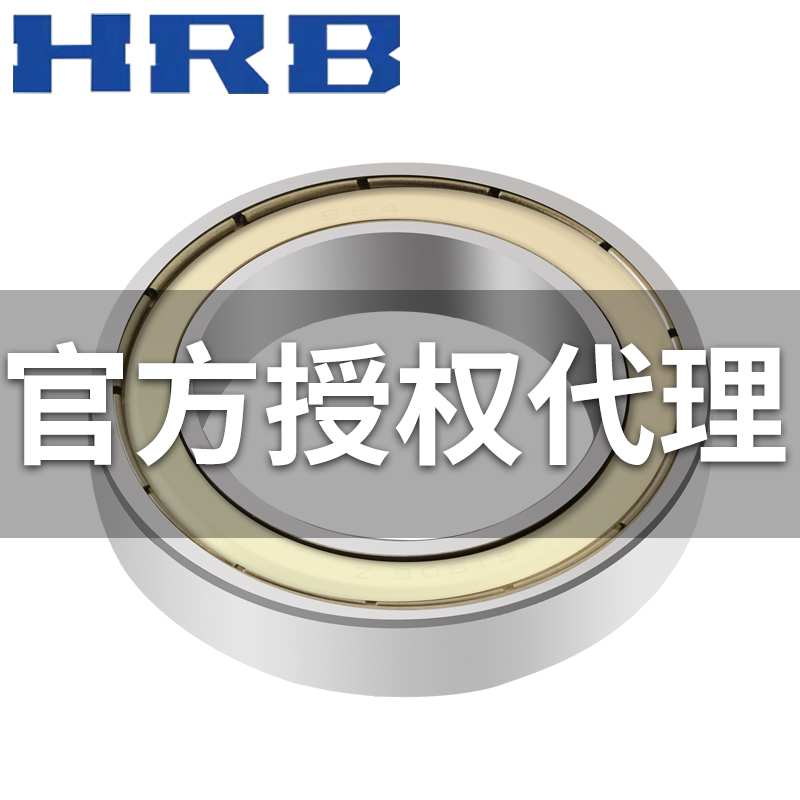 HRB/哈尔滨61800 61801 61802 61803 61804 2Z 深沟球薄壁轴承 - 图3