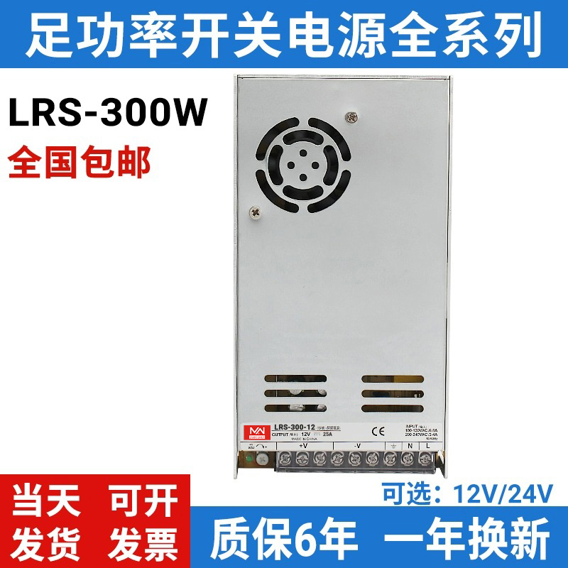 超薄百鑫明纬LRS-350W220V转开关电源24V5V12V48V直流变压器300W - 图1