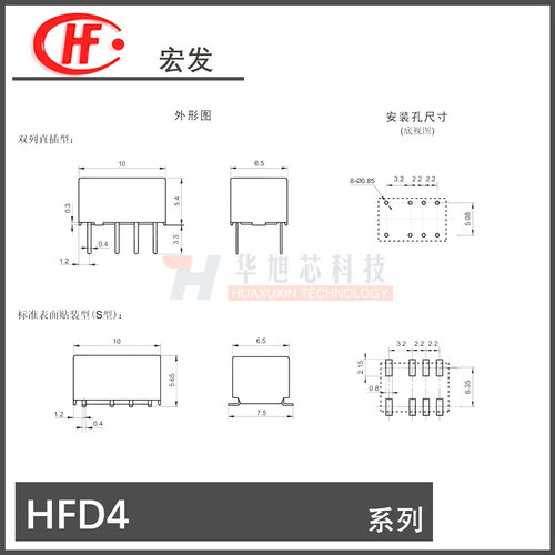 宏发信号继电器HFD4/5 HFD4/12 -S贴片直插4.5V 5V 12V 24V 8脚2A - 图2