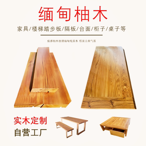 缅甸柚木木料复古黑檀木吧台板踏步板定制diy厨房隔板雕刻实木板 - 图0