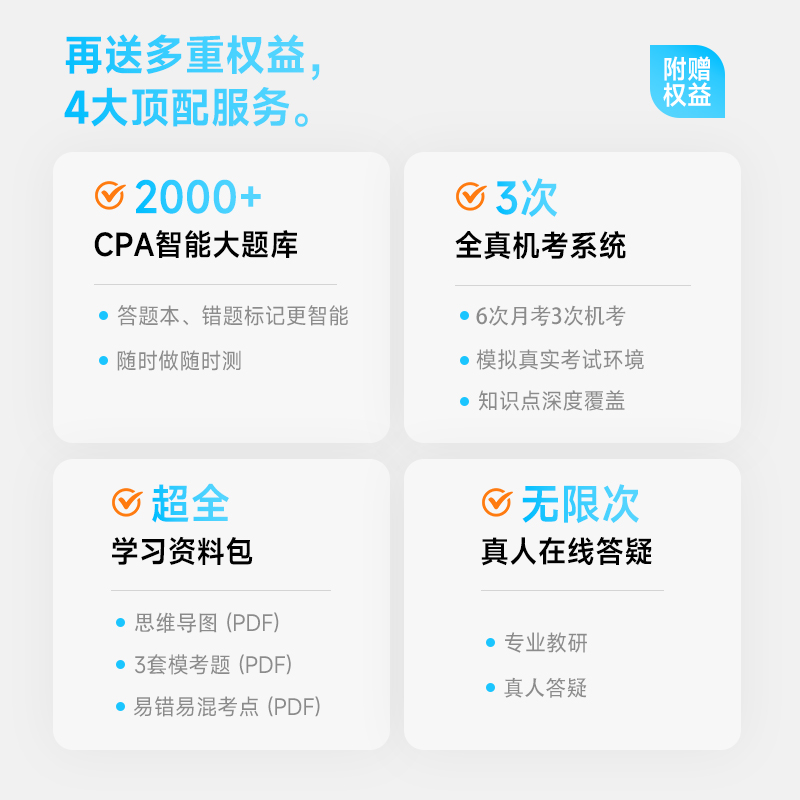 现货】cpa2024教材注会教材会计注册会计师高顿官方教材高顿CPA大蓝本书课包注会教材辅导书注册会计师知识点全解及真题网课 - 图3