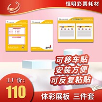 China Sports Lottery Jackpot SHOW CARD LOTTERY BODY COLOR THREE SETS OF DISPLAY BOARD RACE GUESSING WINNERS COLOR USE GOODS STORE