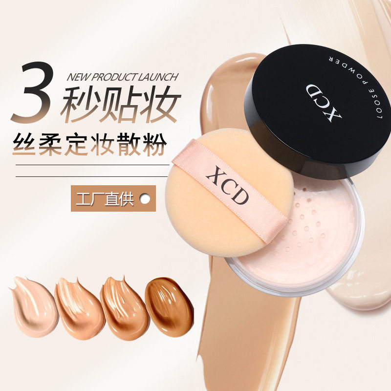 xcd空气蜜粉定妆粉饼女持久散粉 XCD蜜粉/散粉