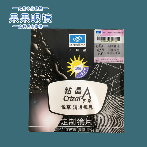 正品法国依视路钻晶A1.56\1.61\1.67非球面加硬加膜树脂镜片2片 - 图0