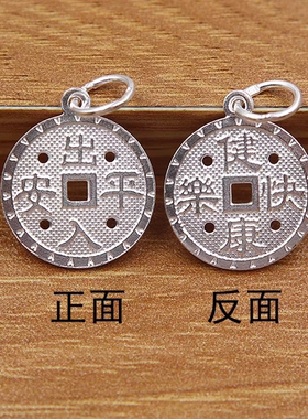 足银999纯银双面铜钱足银项链出入平安健康快乐男女小孩礼物