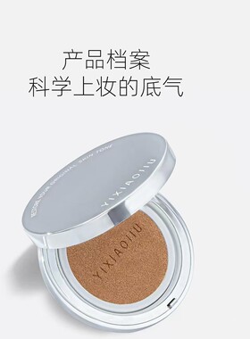 依小九原生绒雾气垫持久遮瑕