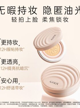 EXEX凝润持妆气垫粉底液遮瑕控油持久不脱妆3D持妆保湿油皮水光肌