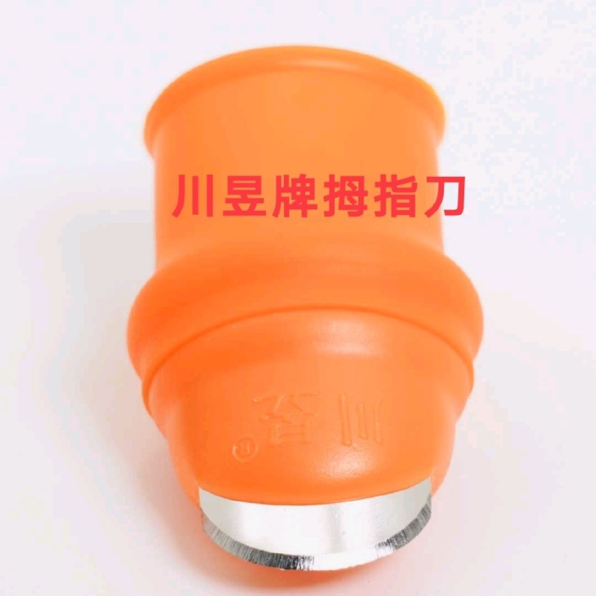 厂家硅胶割菜拇指刀摘花椒采摘器掐葡萄尖刀菜心刀菜场农用手指刀,淘宝优惠券,粉丝福利购,淘宝优惠卷