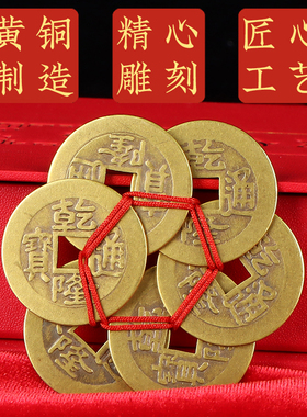 乾隆六帝钱黄铜加厚梅花钱有钱花乾隆通宝大样六枚铜板币随身携带