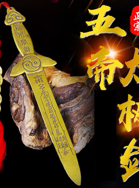 黄铜七星剑太极八卦宝剑大金钱剑道士剑北斗七星铜剑家居客厅卧室