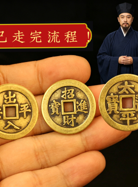 出入平安加厚铜钱背八卦黄铜太平通宝财进宝方孔花钱压门槛铜钱币