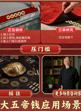 中华大五帝钱挂件门对门黄铜中国结红绳真品铜钱入户压门槛五帝钱