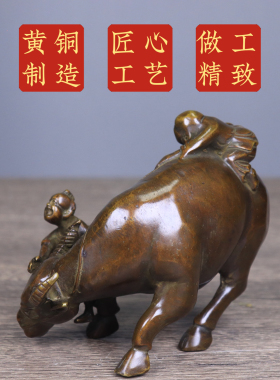 黄铜童子骑牛牧童骑牛摆件孺子牛中式家居办公室装饰铜牛工艺品