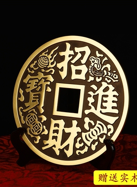 招财进宝鎮宅之宝纯铜大铜钱挂件客厅装饰店铺开业送礼收银台摆件