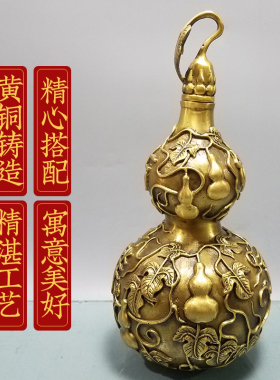 黄铜开盖葫芦摆件富贵玉堂家居装饰品摆件吉祥如意大小号开口葫芦