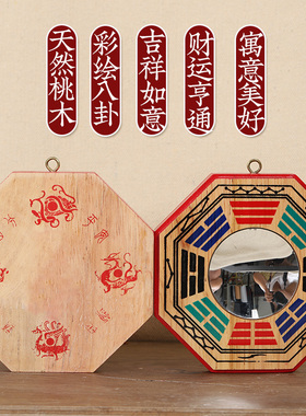 桃木八卦镜凸镜子凹镜大门客厅家用门口太极八卦镜天然凹凸镜摆件