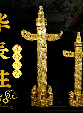 华表柱摆件铜龙盘龙柱黄铜