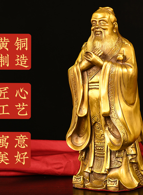 黄铜孔子像摆件铜先师孔子客厅书房办公室装饰摆件送老师校庆礼品