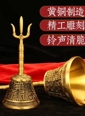 黄铜铃铛摆件铜三清云纹元帅帝钟铃铛家居装饰工艺品三叉手摇法铃