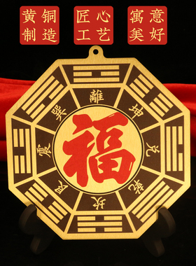 黄铜五行八卦福家用大门口挂件海神门福门对门阴阳九宫八卦镜摆件