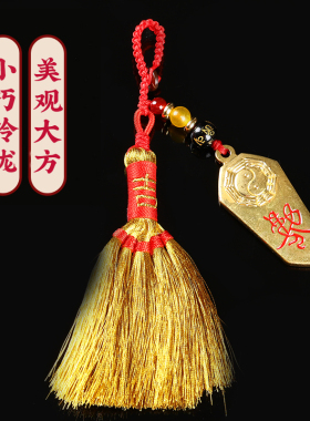纯铜挂件阴阳八卦金扫把五帝钱吉祥朱砂八卦图钥匙扣男女款随身