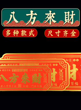 新年门贴八方来财带背胶家用入户吉利门牌门口装饰品乔迁新房墙贴