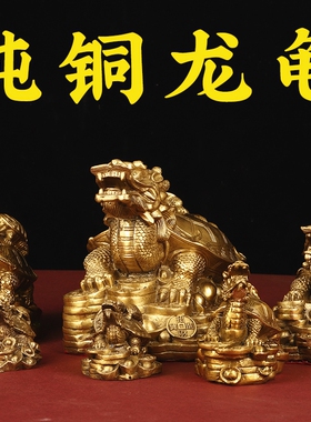 摆件纯铜龙龟八卦店铺神兽