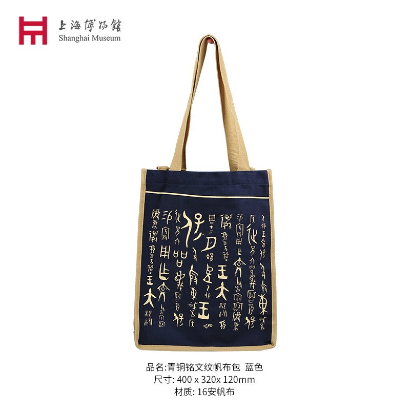 上海博物馆帆布青铜兽面纹男女斜跨休闲包手提帆布购物袋文创礼物