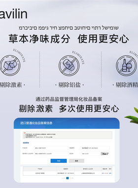 lavilin足霜净味专利成分