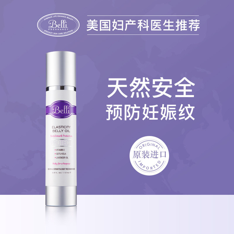  belli海外妊娠纹护理