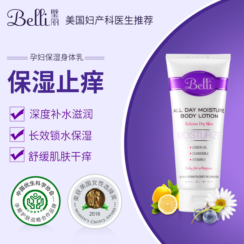  belli海外身体乳霜