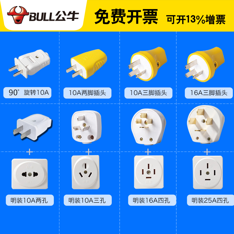 公牛插头10A/16A三角脚插二脚两项220V扁三相空调电源插头不带线 - 图0