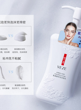 梵贞清洁控氨基酸油洗面奶