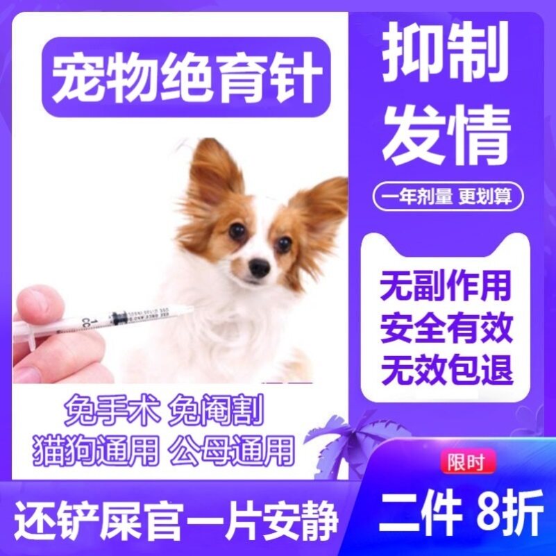 狗避孕针 新人首单立减十元 22年8月 淘宝海外
