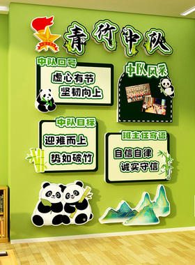 班级满天星中队角布置文化墙贴教室装饰环创少先黑板海报素材小学