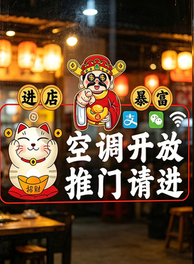 冷气开放贴纸空调开放正在营业提示牌推门请进请随手关门贴纸画