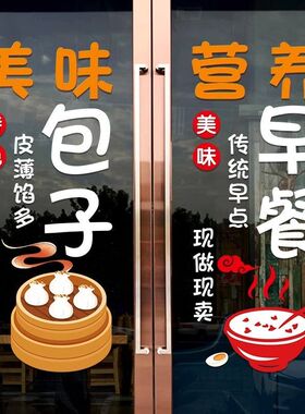 早餐小吃店玻璃门贴纸画小笼包豆浆油条水饺馄饨广告装饰橱窗静电