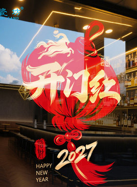 2027开门红氛围布置静电玻璃贴纸商场店铺橱窗春节装饰品新年窗花