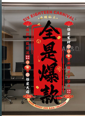 双十一电销职场办公室氛围直播间装饰电商公司激励标语玻璃静电贴