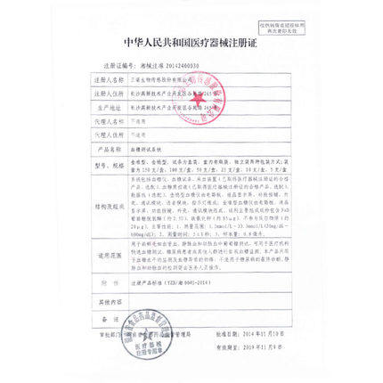 三诺金稳型血糖试纸家用血糖测试仪 强胜医疗器械血糖用品