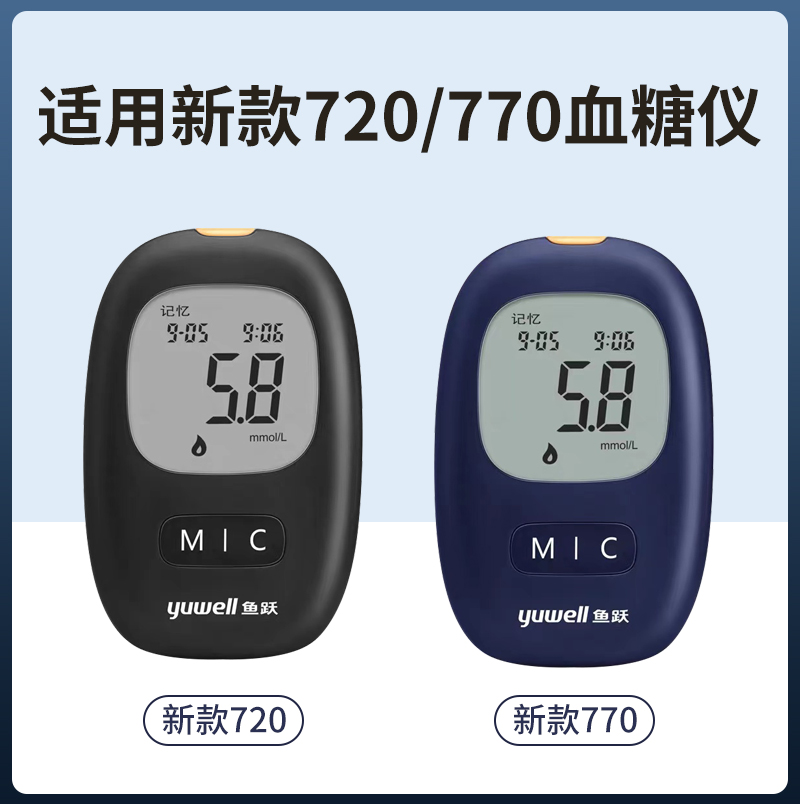 鱼跃新款血糖仪悦好悦准1 I型鱼跃720/770血糖试纸血糖测试仪家用