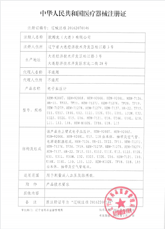 欧姆龙血压测量仪家用机电子血压计 强胜医疗器械血压计（电子血压计）