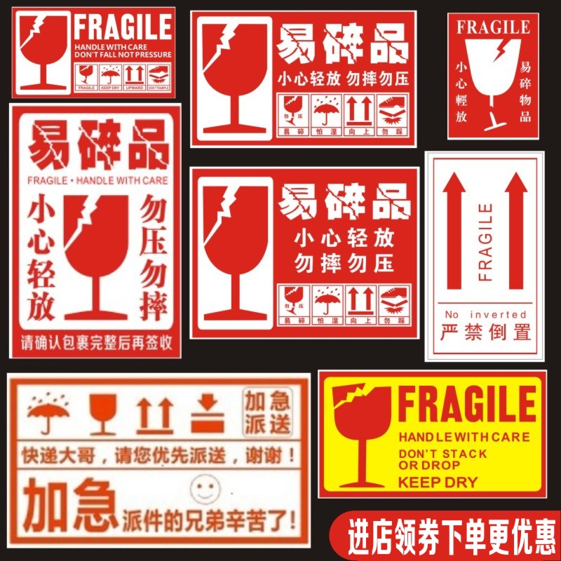 中英文易碎品 纸箱标签包装快递警示 fragile 标签贴纸防拆不干胶 - 图0