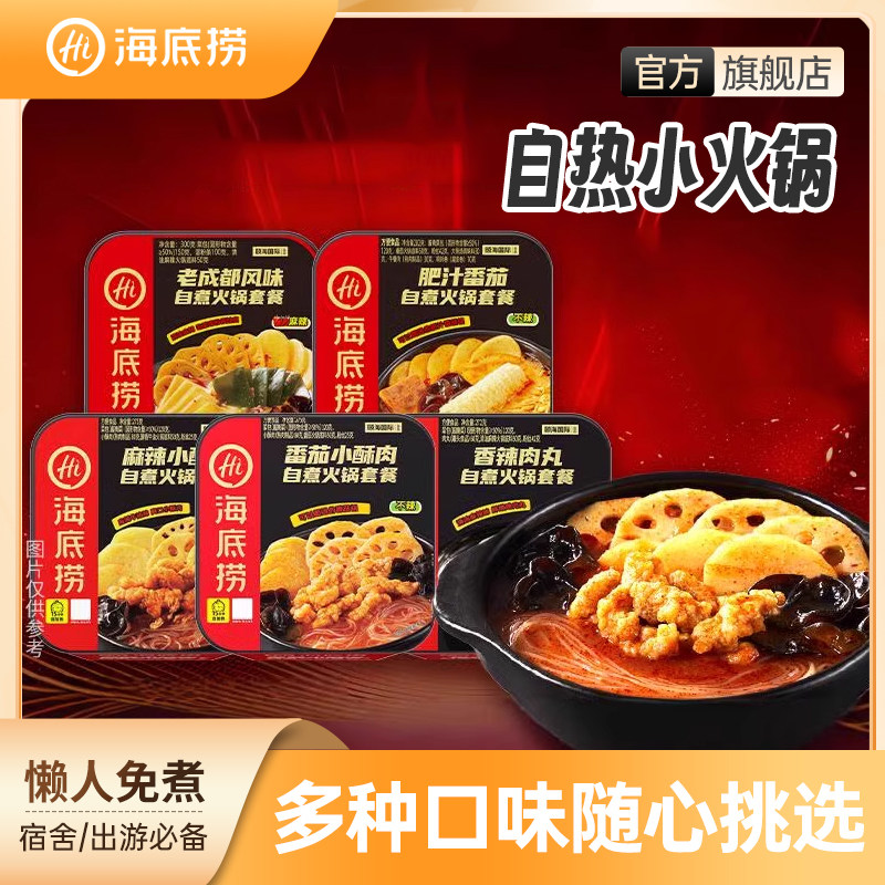 【任选4件】海底捞自热火锅宿舍懒人番茄自热小火锅速食方便