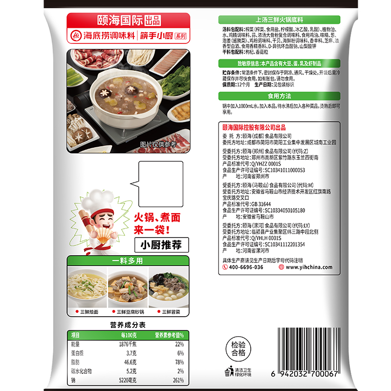 海底捞鲜香清汤火锅底料三鲜汤料煲汤菌汤调味料番茄调料不辣家用 - 图3