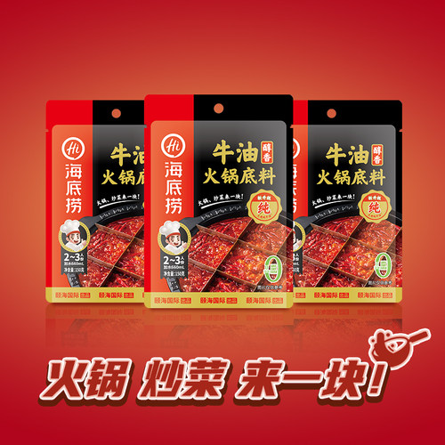 海底捞火锅底料正宗醇香牛油麻辣清油菌菇清汤番茄家用调味料 - 图2