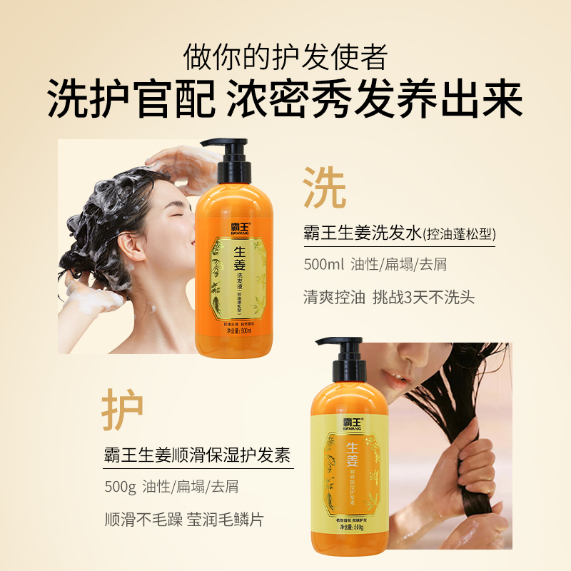 霸王生姜护发素女士润发素修护染烫后干枯毛躁补水柔顺顺滑润发乳